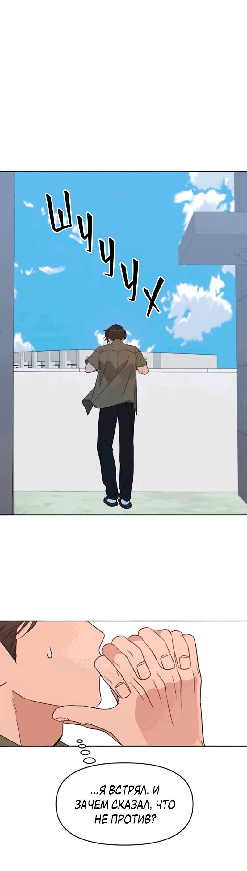 Манга Неудача босса - Глава 104 Страница 10