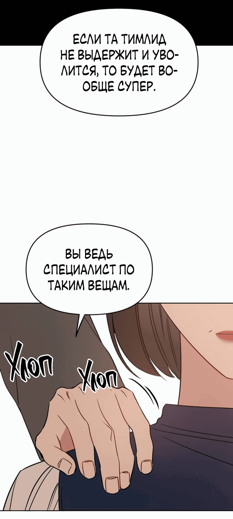 Манга Неудача босса - Глава 104 Страница 43