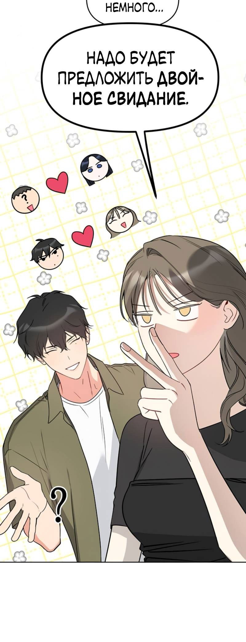 Манга Неудача босса - Глава 104 Страница 3