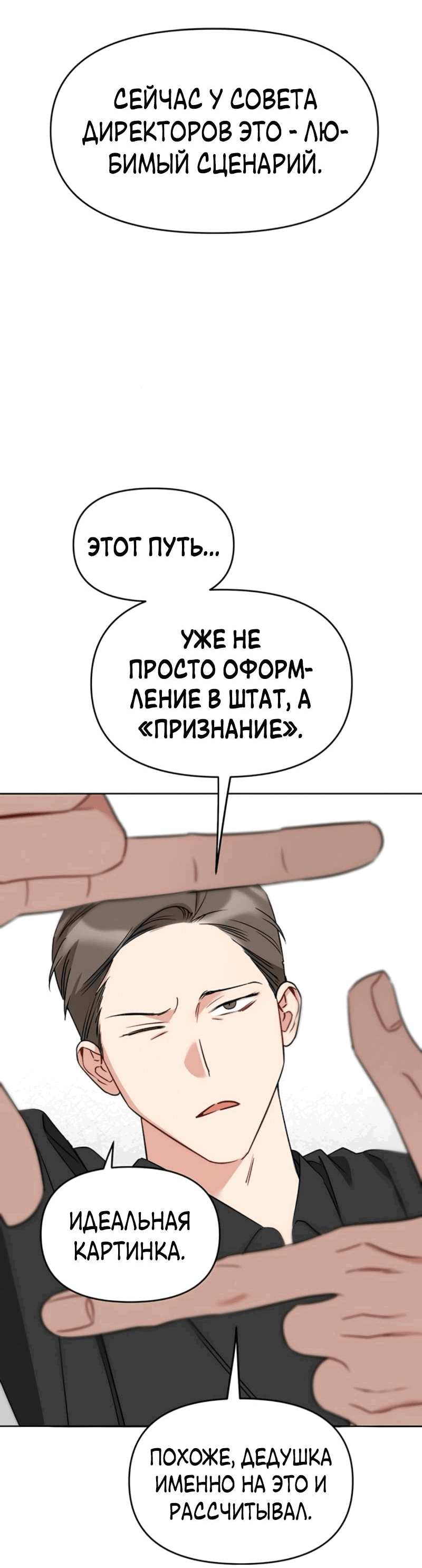 Манга Неудача босса - Глава 104 Страница 32