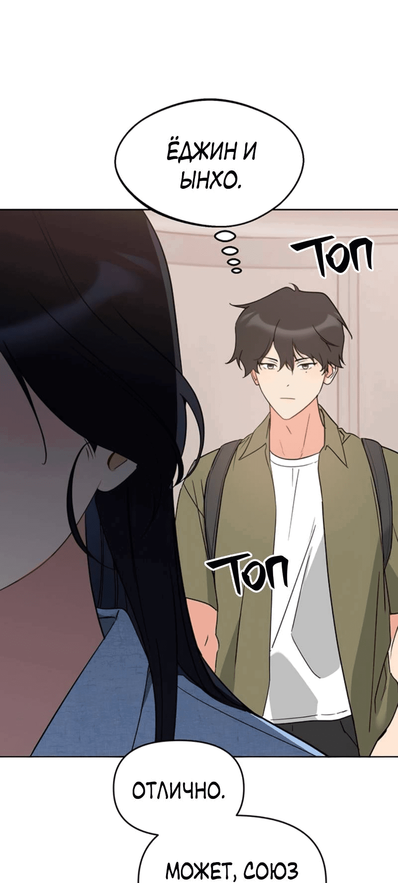 Манга Неудача босса - Глава 104 Страница 76