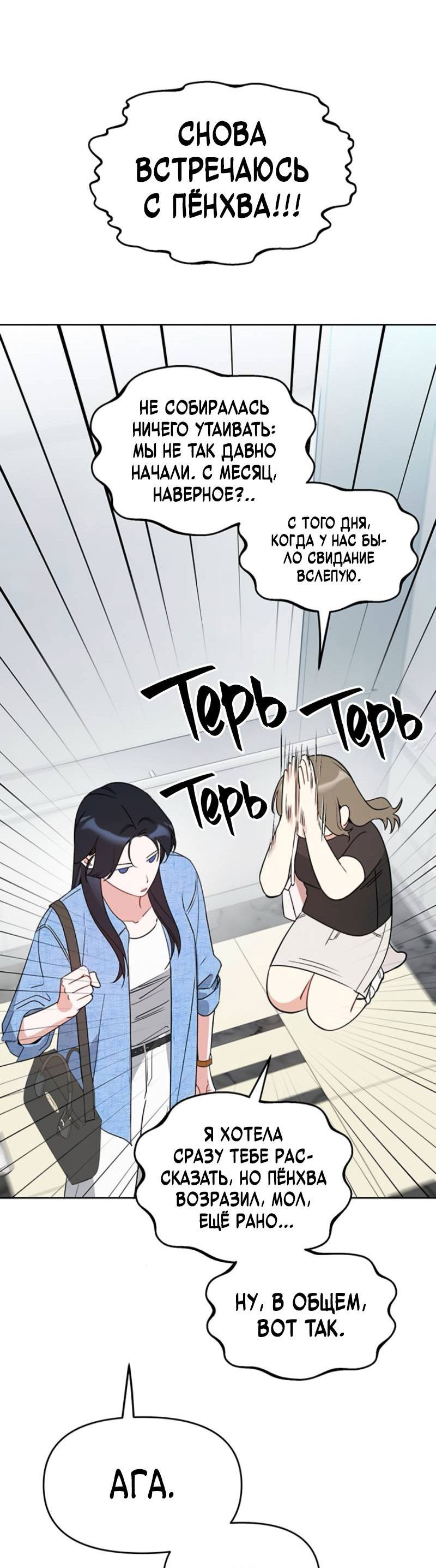 Манга Неудача босса - Глава 104 Страница 59