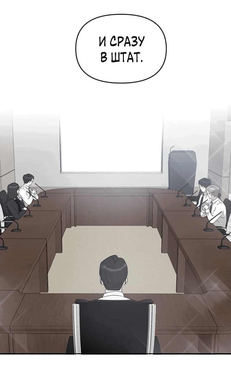 Манга Неудача босса - Глава 104 Страница 31