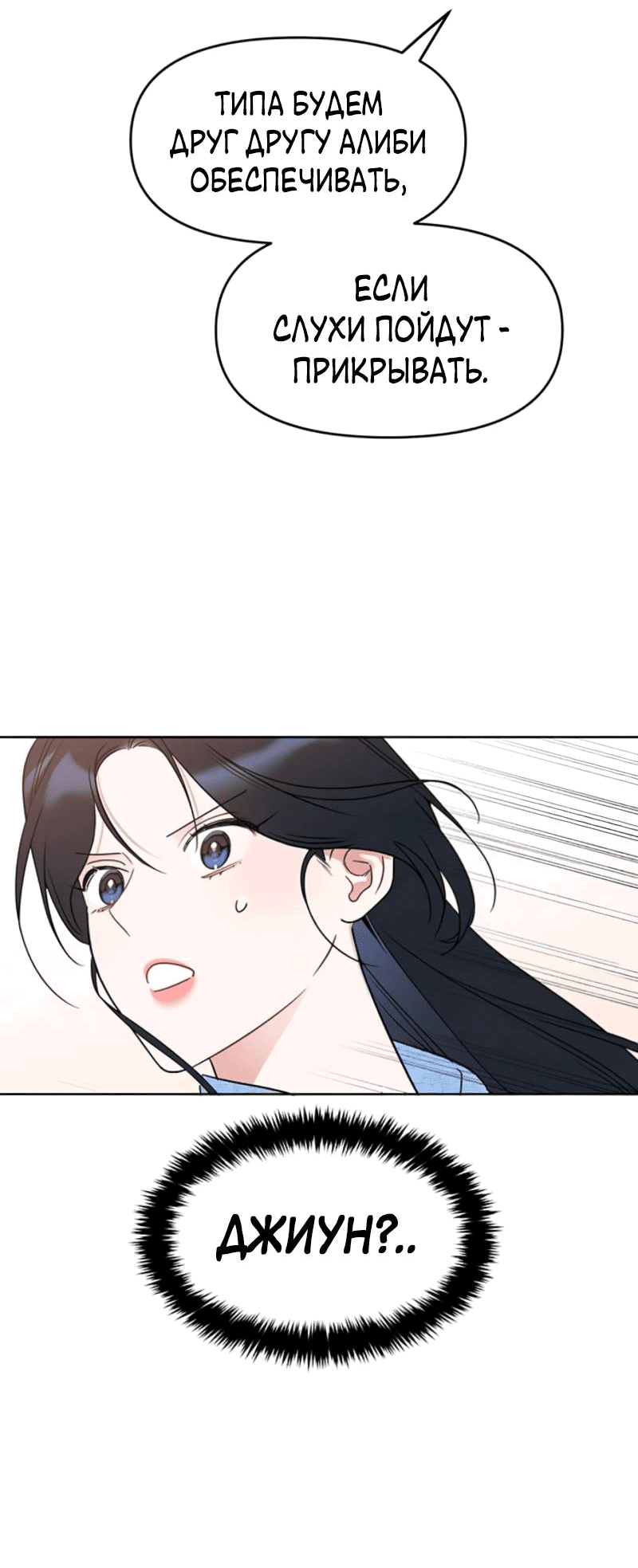 Манга Неудача босса - Глава 104 Страница 78