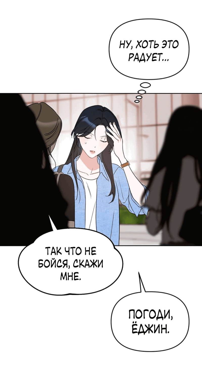 Манга Неудача босса - Глава 104 Страница 73