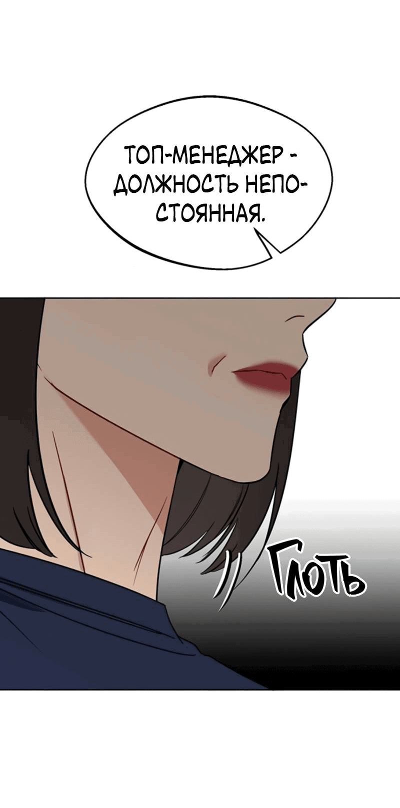 Манга Неудача босса - Глава 104 Страница 35