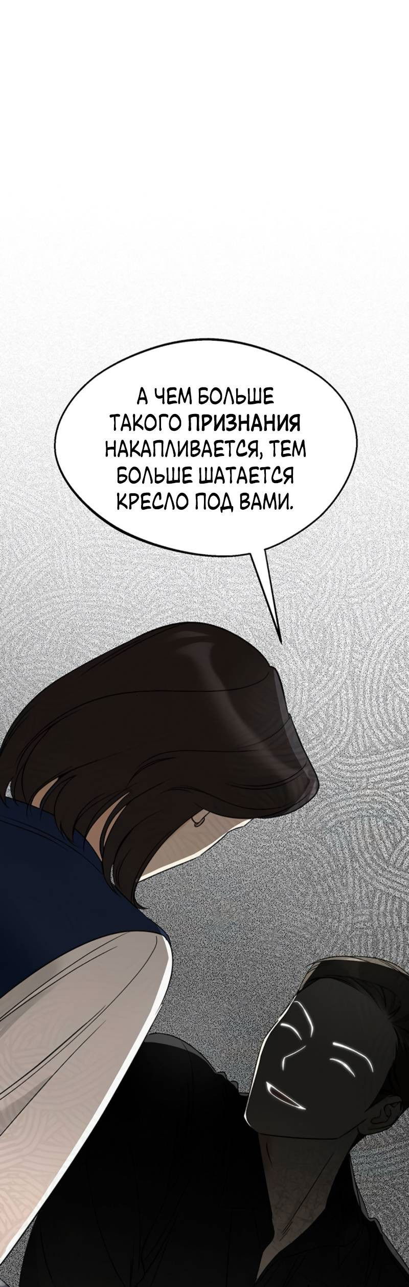 Манга Неудача босса - Глава 104 Страница 33