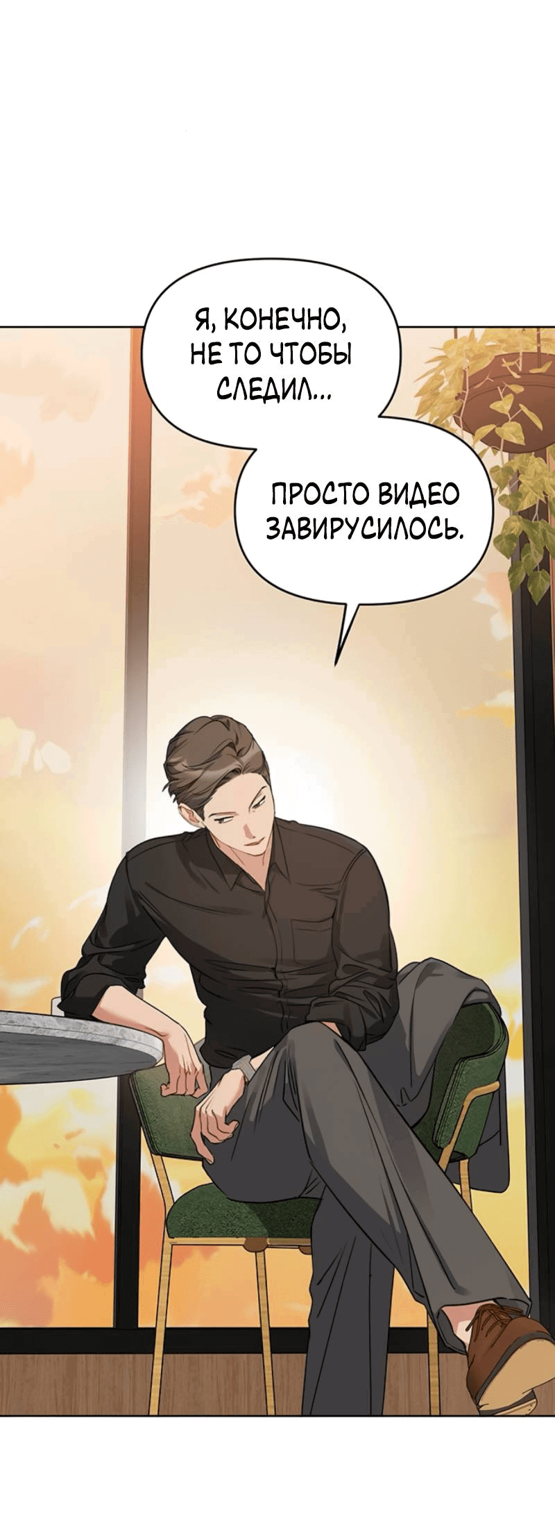 Манга Неудача босса - Глава 104 Страница 27