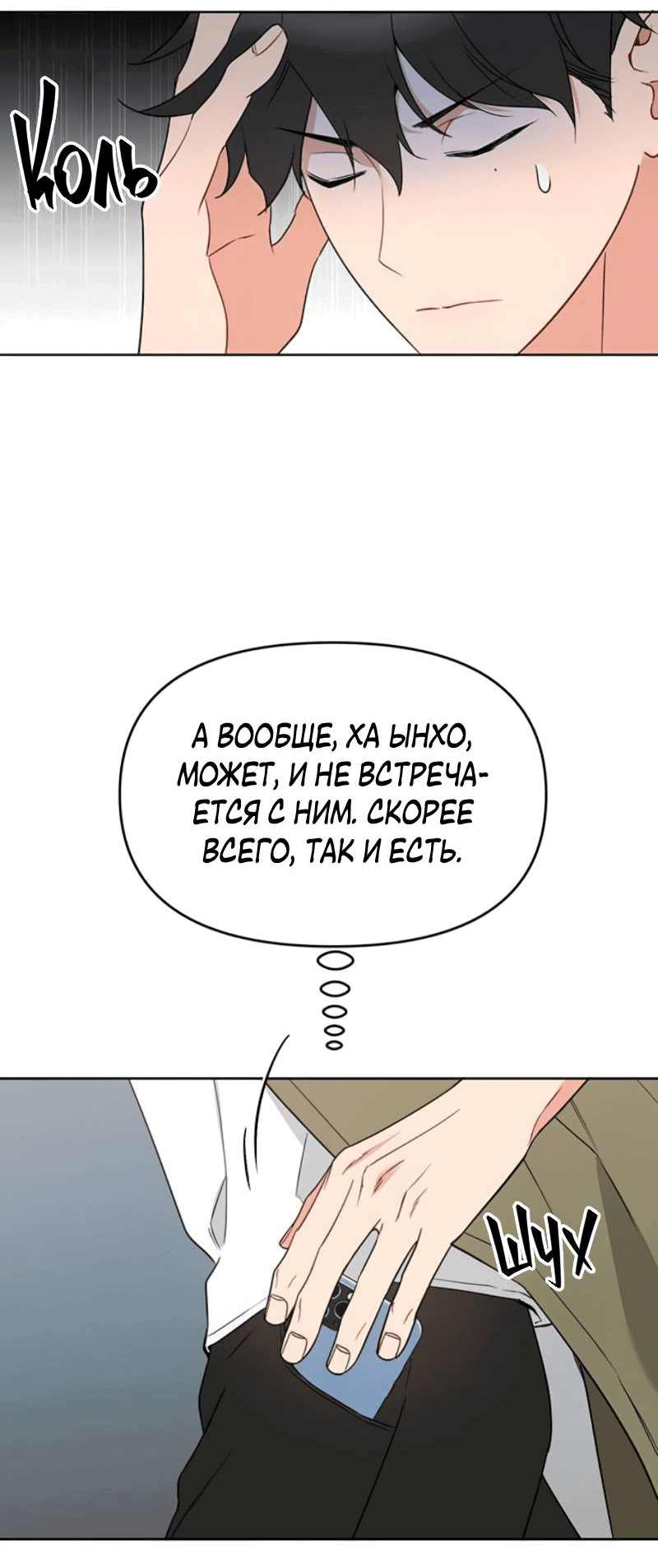 Манга Неудача босса - Глава 104 Страница 21