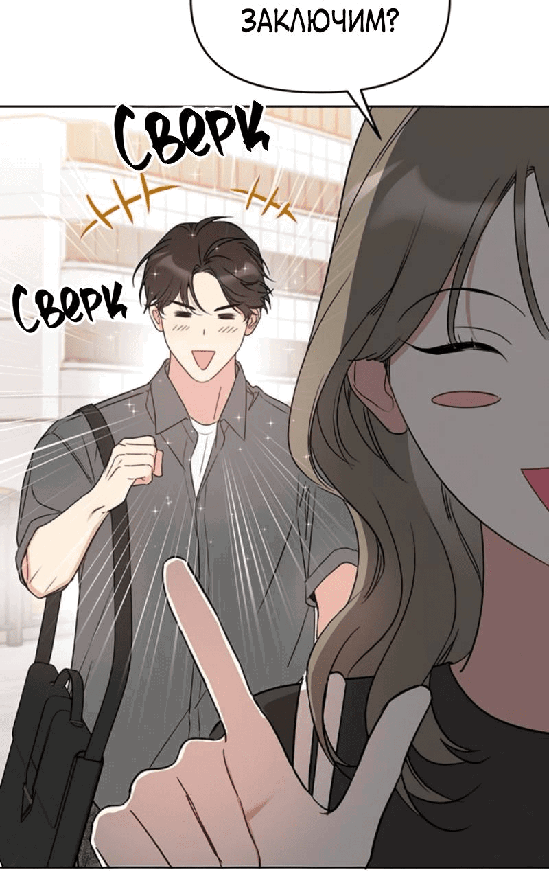 Манга Неудача босса - Глава 104 Страница 77
