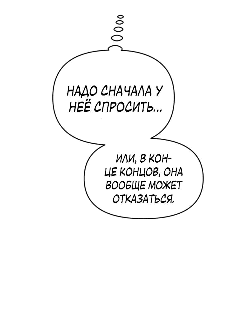 Манга Неудача босса - Глава 104 Страница 22