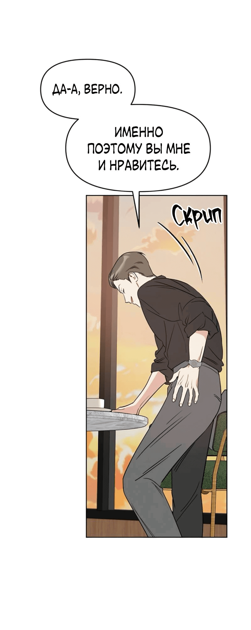 Манга Неудача босса - Глава 104 Страница 40