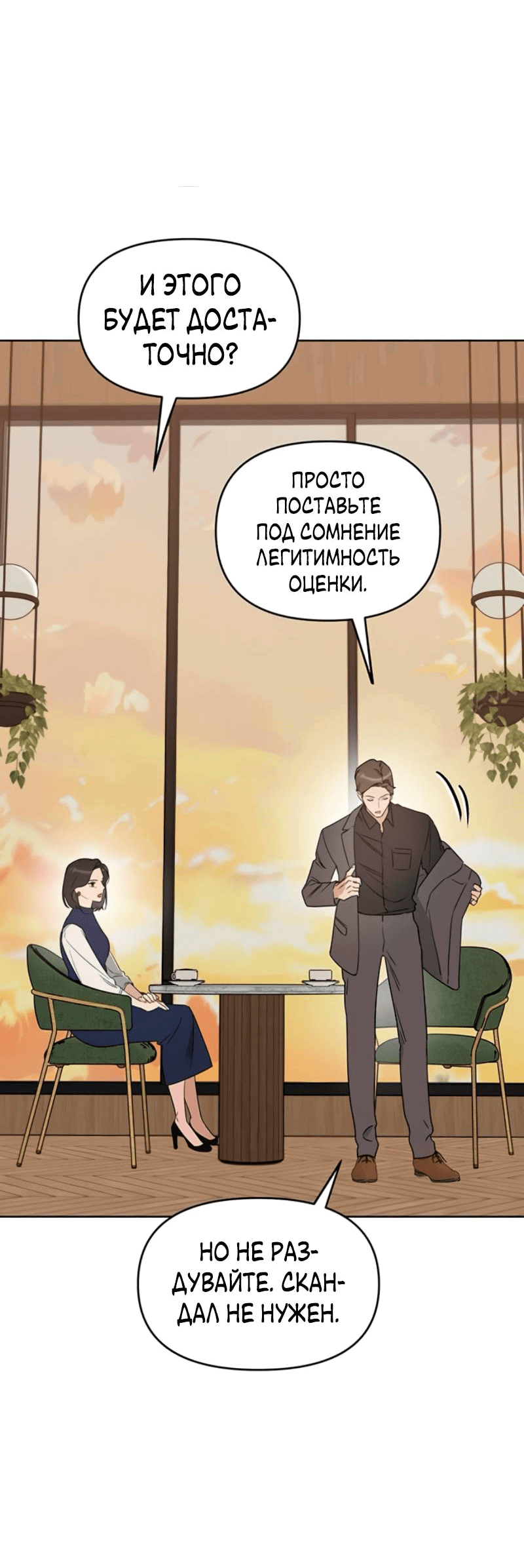 Манга Неудача босса - Глава 104 Страница 41