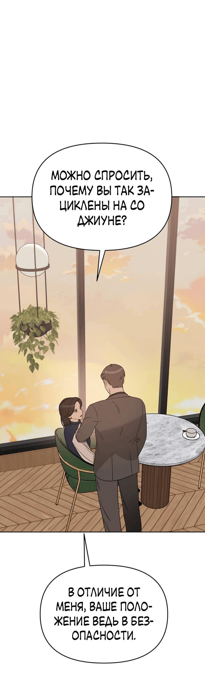 Манга Неудача босса - Глава 104 Страница 46