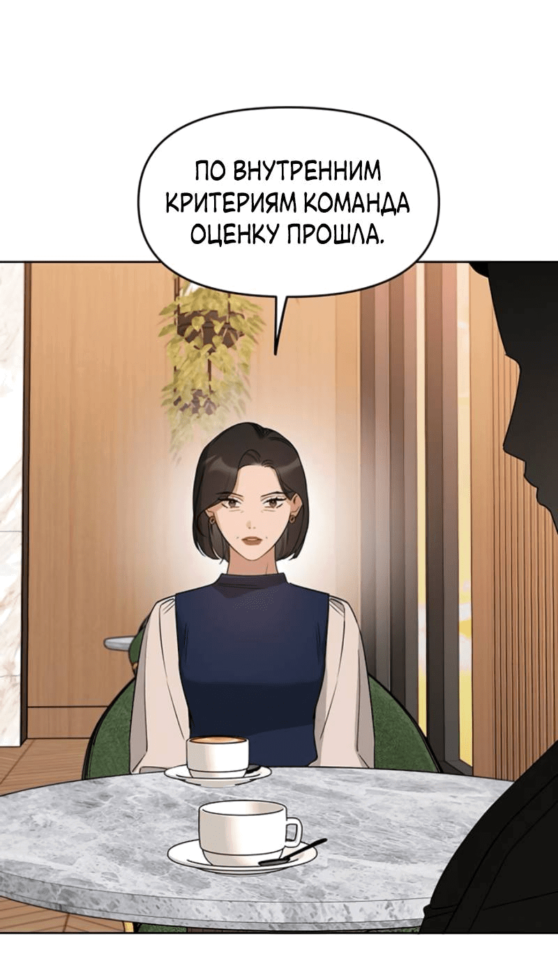 Манга Неудача босса - Глава 104 Страница 28