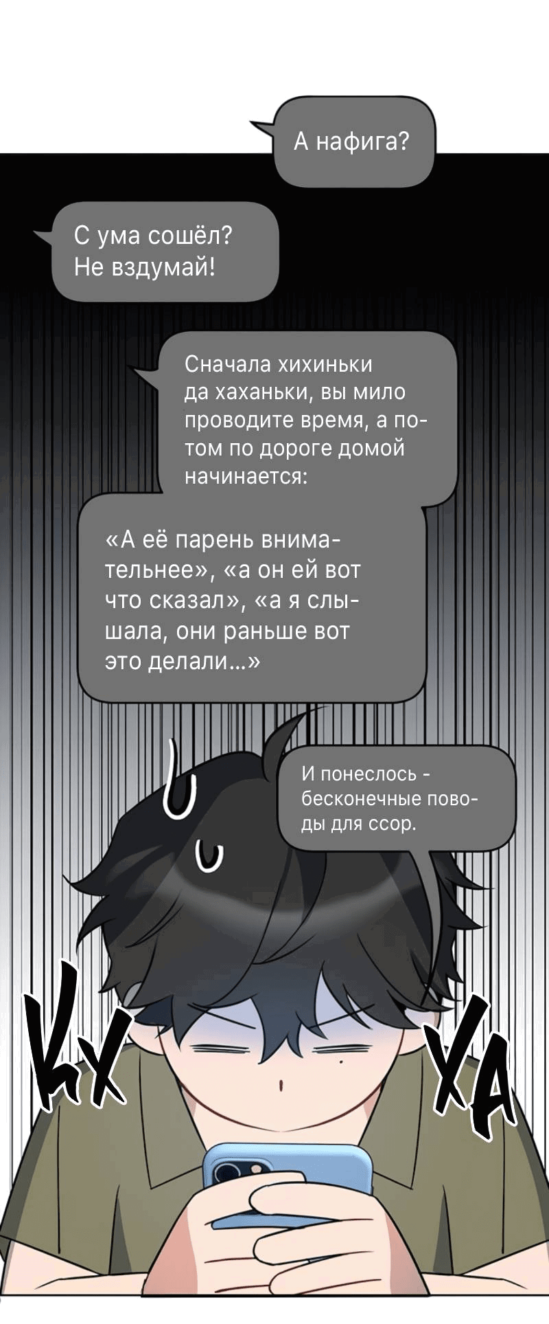 Манга Неудача босса - Глава 104 Страница 18