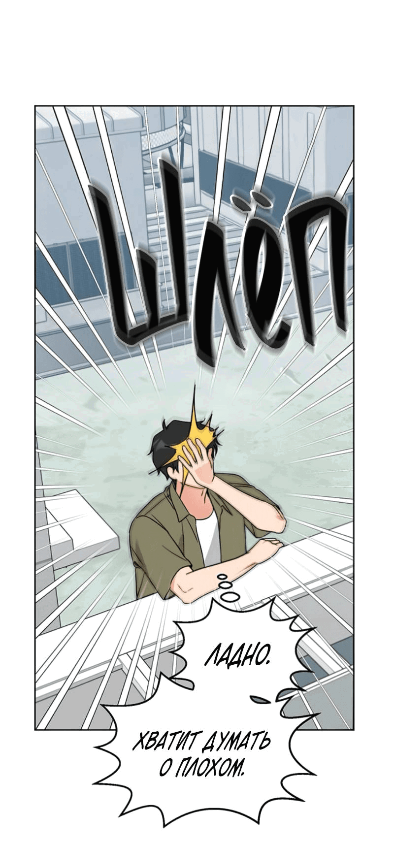 Манга Неудача босса - Глава 104 Страница 13