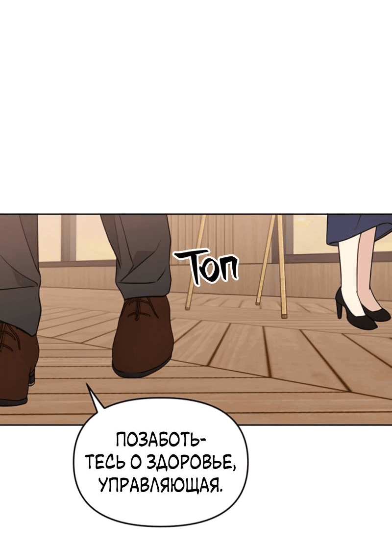 Манга Неудача босса - Глава 104 Страница 49