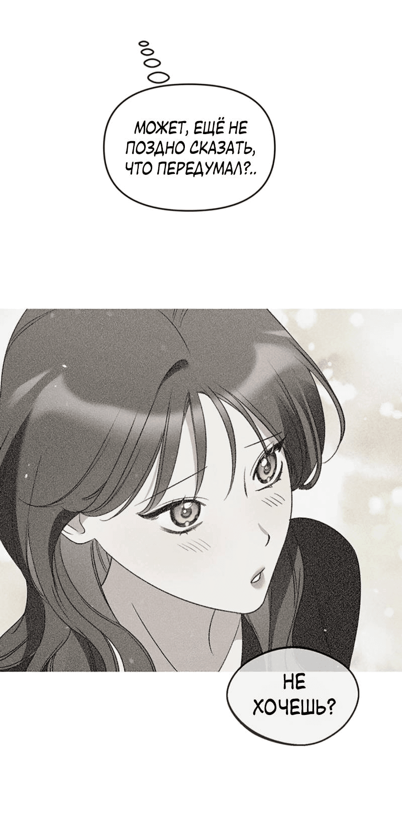 Манга Неудача босса - Глава 104 Страница 12