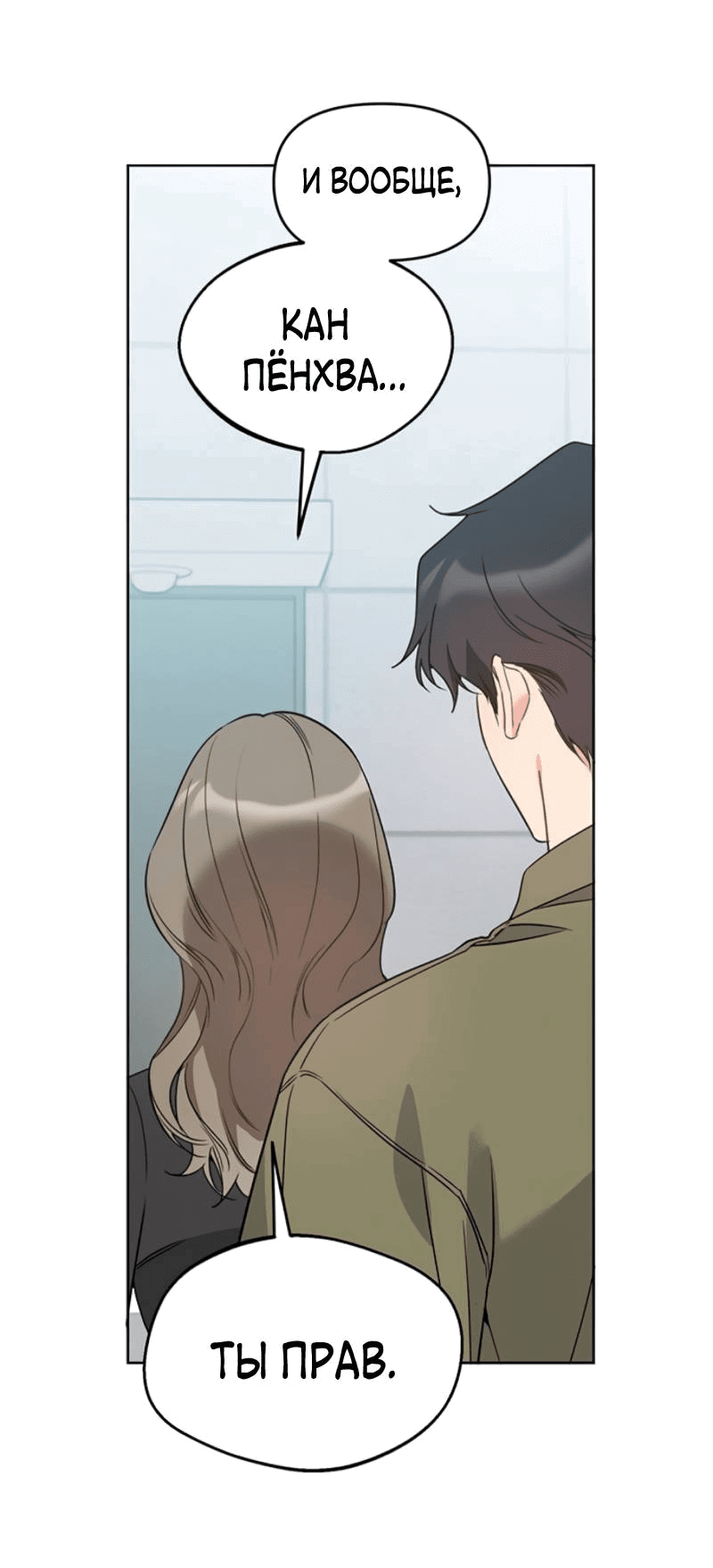 Манга Неудача босса - Глава 104 Страница 1