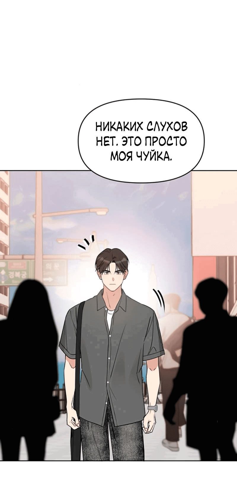 Манга Неудача босса - Глава 104 Страница 72