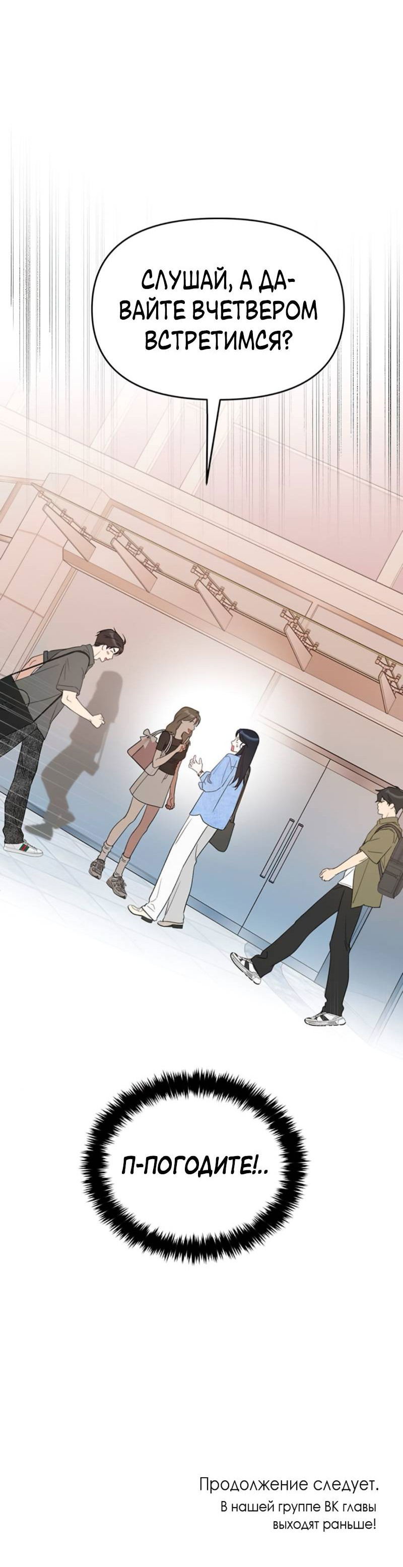 Манга Неудача босса - Глава 104 Страница 79