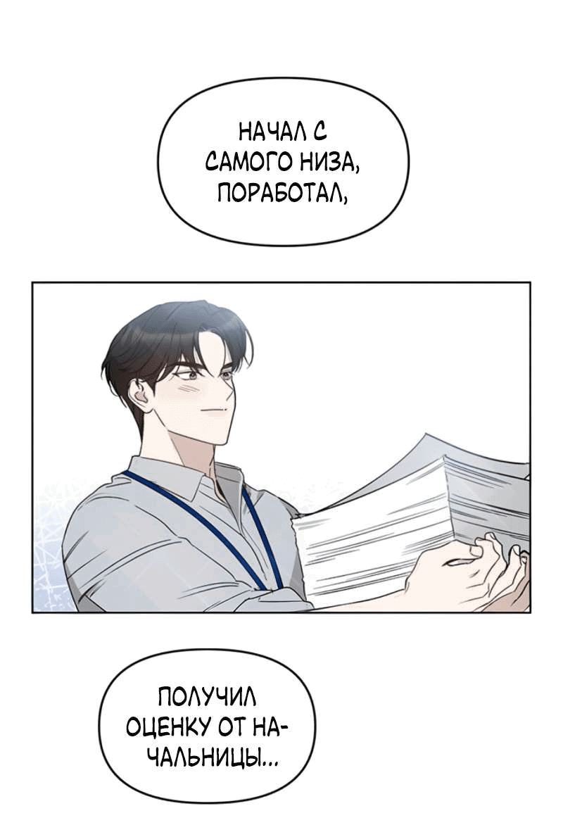 Манга Неудача босса - Глава 104 Страница 30