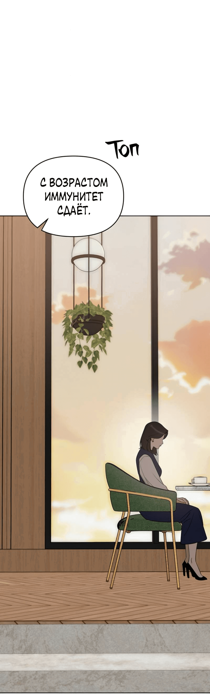 Манга Неудача босса - Глава 104 Страница 50