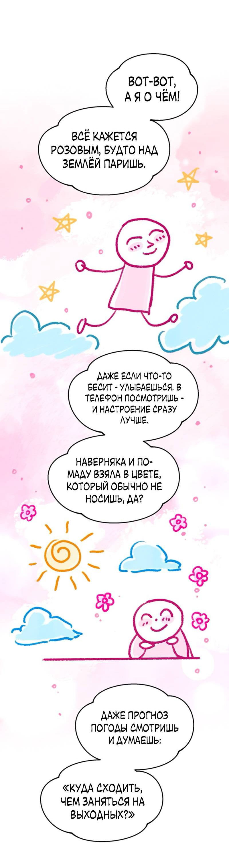 Манга Неудача босса - Глава 104 Страница 66