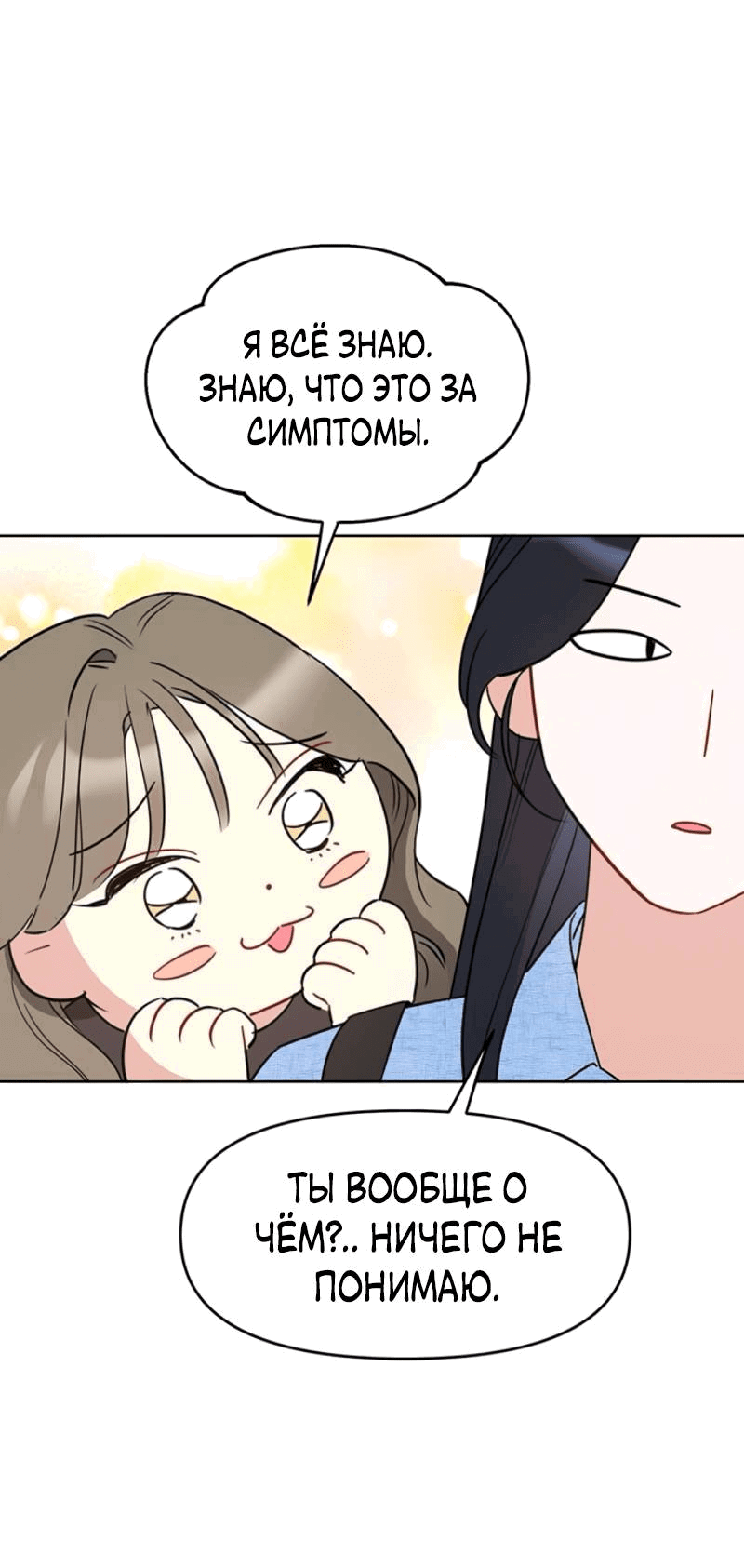 Манга Неудача босса - Глава 104 Страница 67