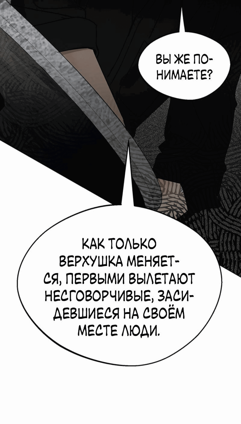 Манга Неудача босса - Глава 104 Страница 34