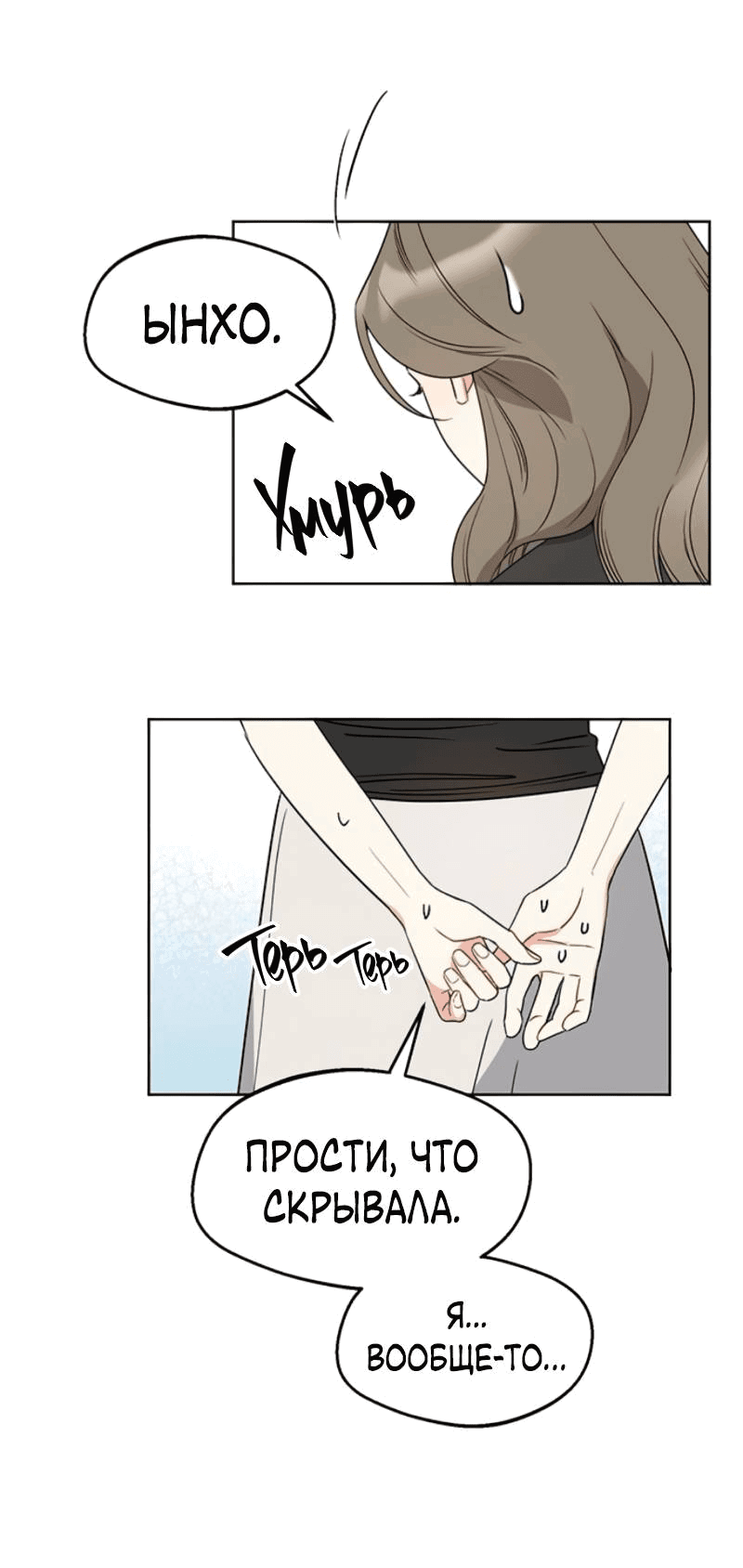 Манга Неудача босса - Глава 104 Страница 58