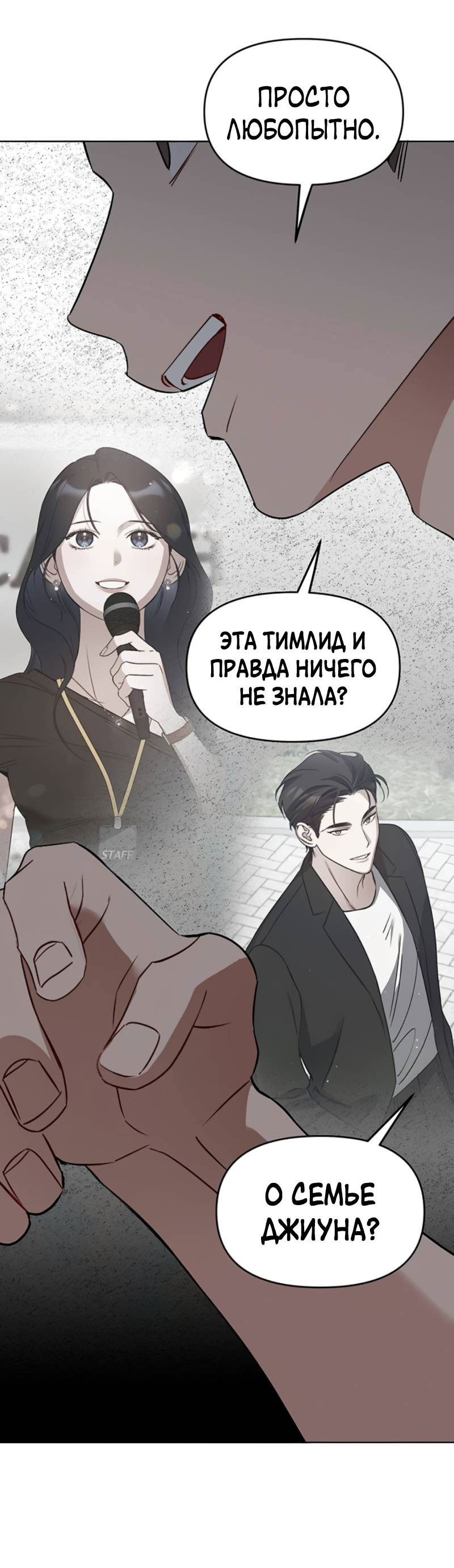 Манга Неудача босса - Глава 104 Страница 38