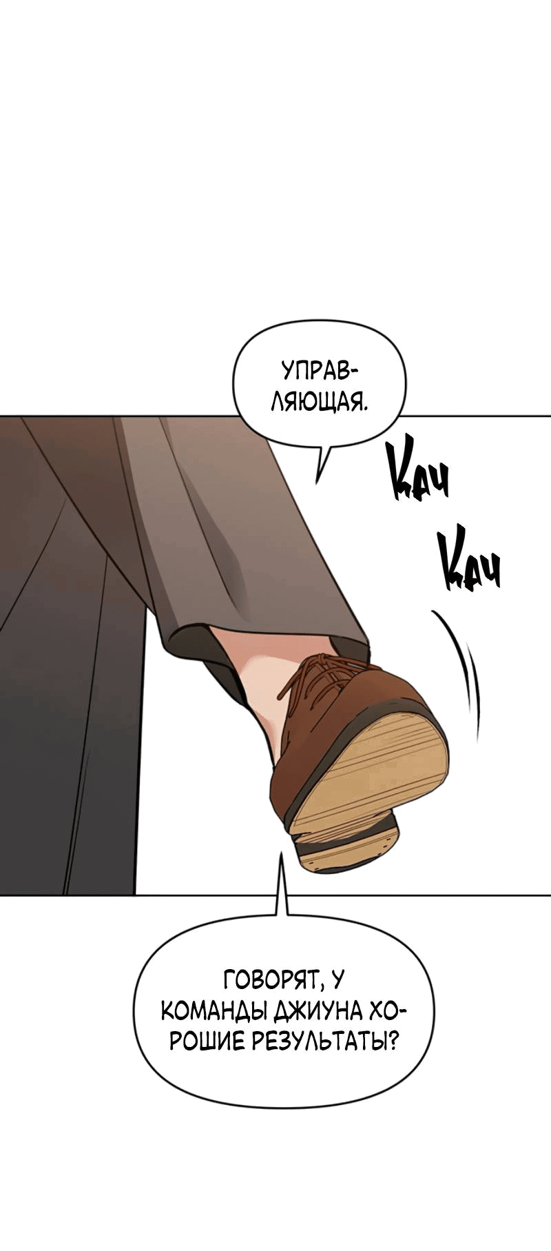 Манга Неудача босса - Глава 104 Страница 26