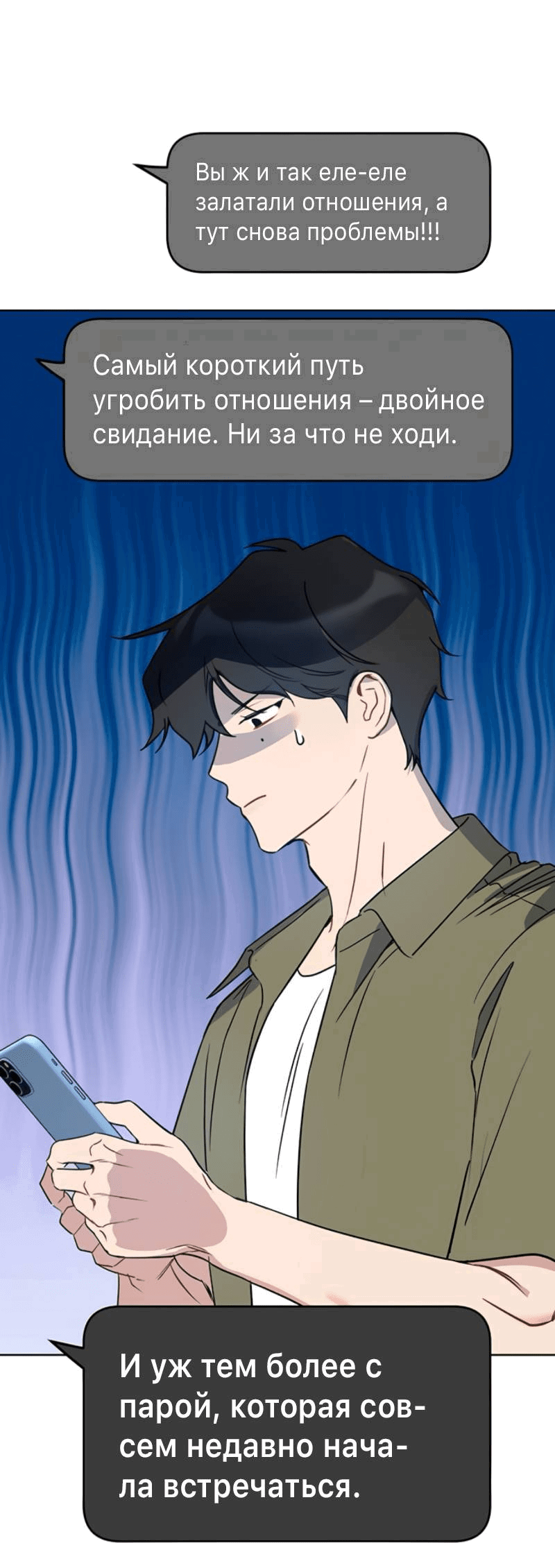 Манга Неудача босса - Глава 104 Страница 19