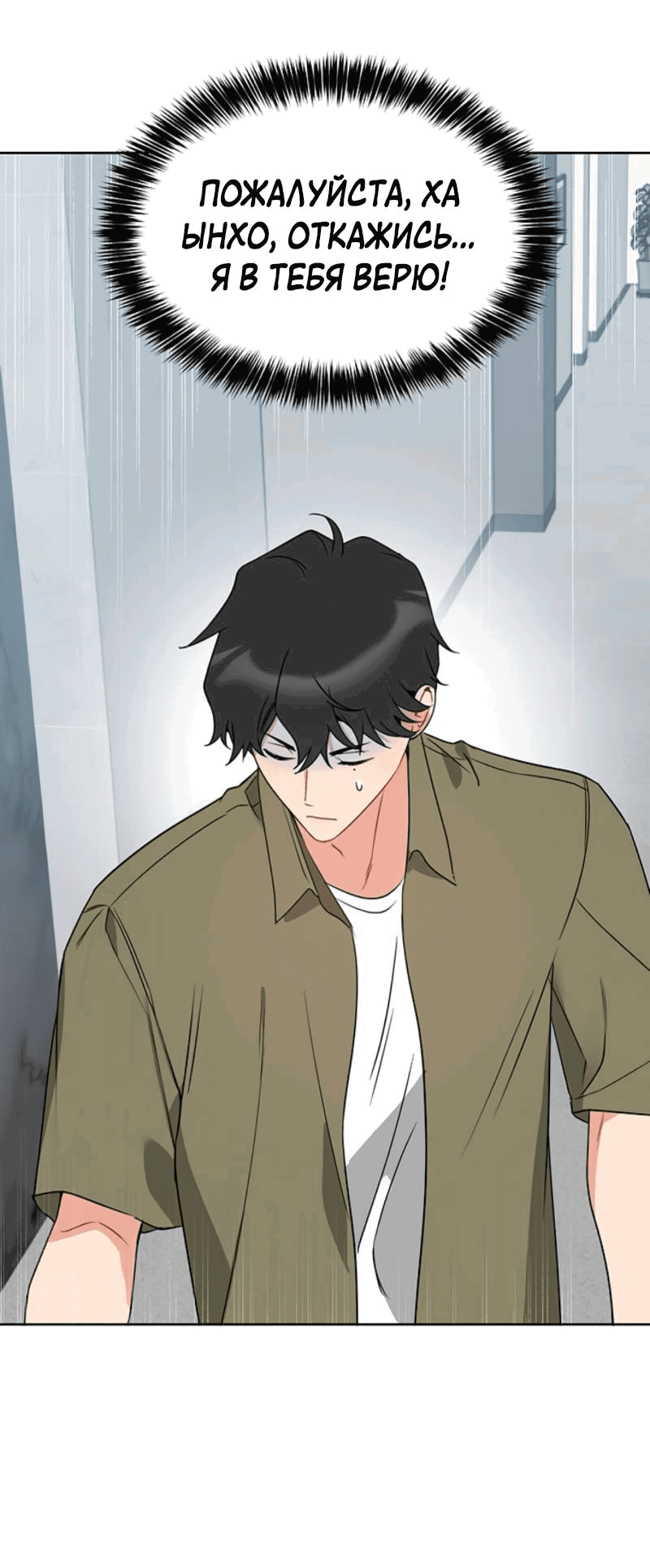 Манга Неудача босса - Глава 104 Страница 23