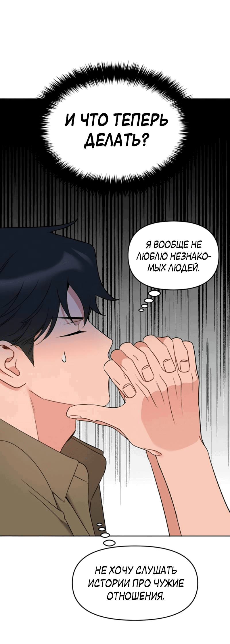 Манга Неудача босса - Глава 104 Страница 11