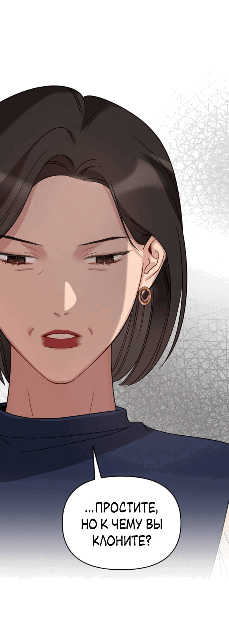 Манга Неудача босса - Глава 104 Страница 36