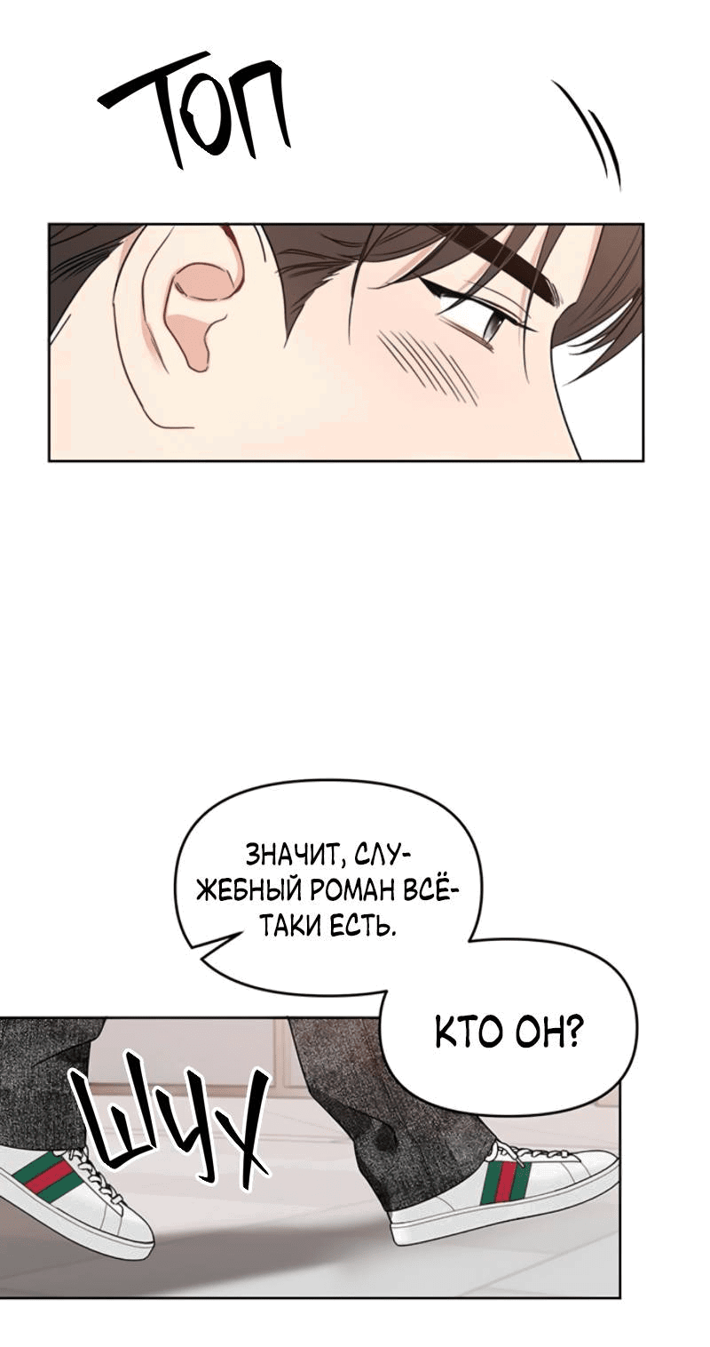 Манга Неудача босса - Глава 104 Страница 74