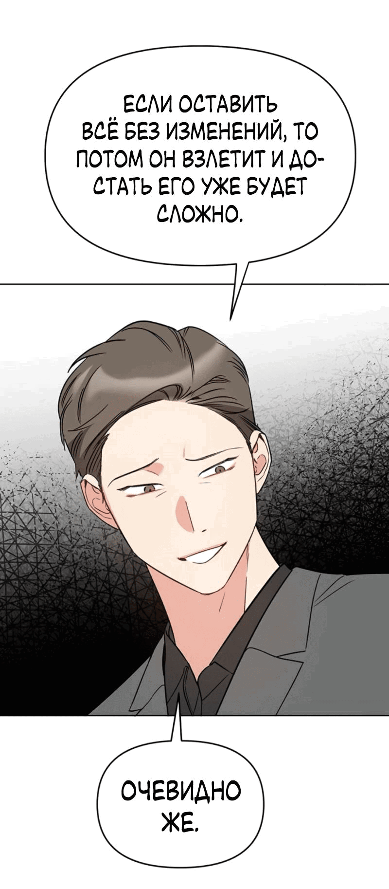 Манга Неудача босса - Глава 104 Страница 48
