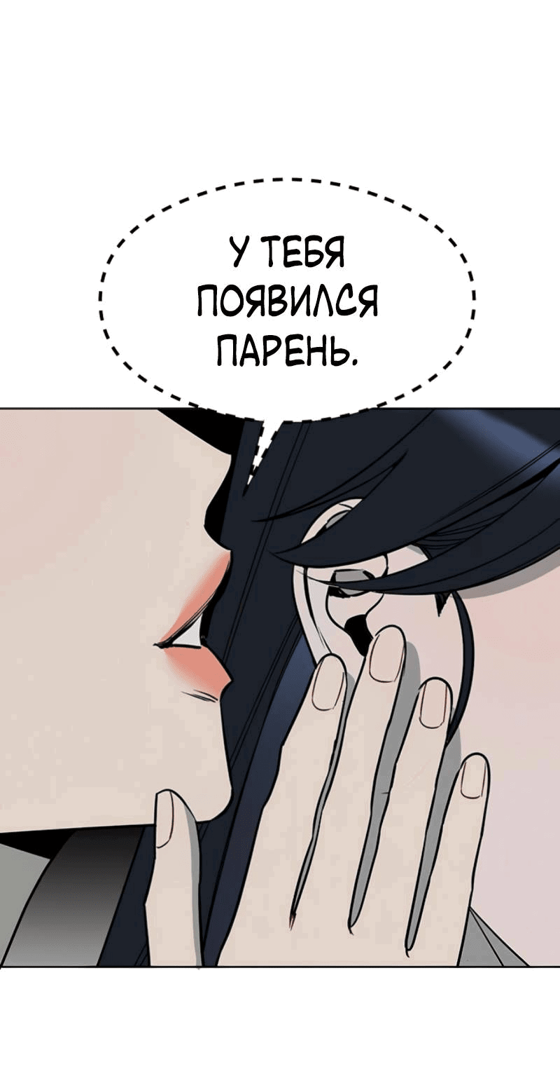 Манга Неудача босса - Глава 104 Страница 68