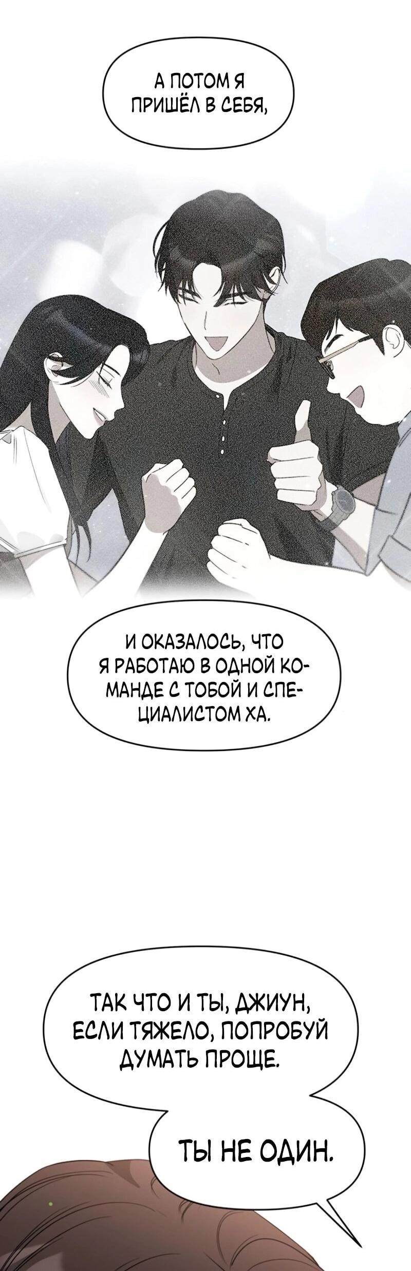 Манга Неудача босса - Глава 105 Страница 39