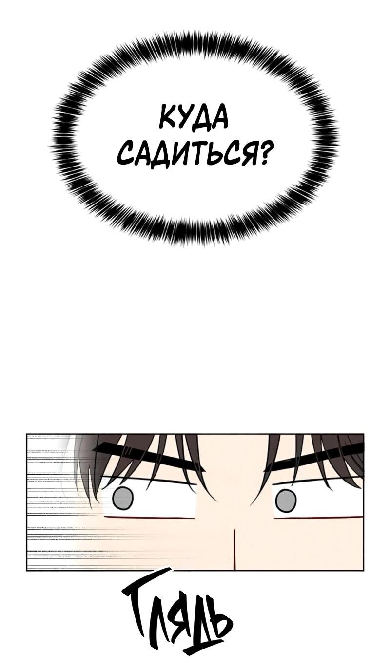 Манга Неудача босса - Глава 105 Страница 70