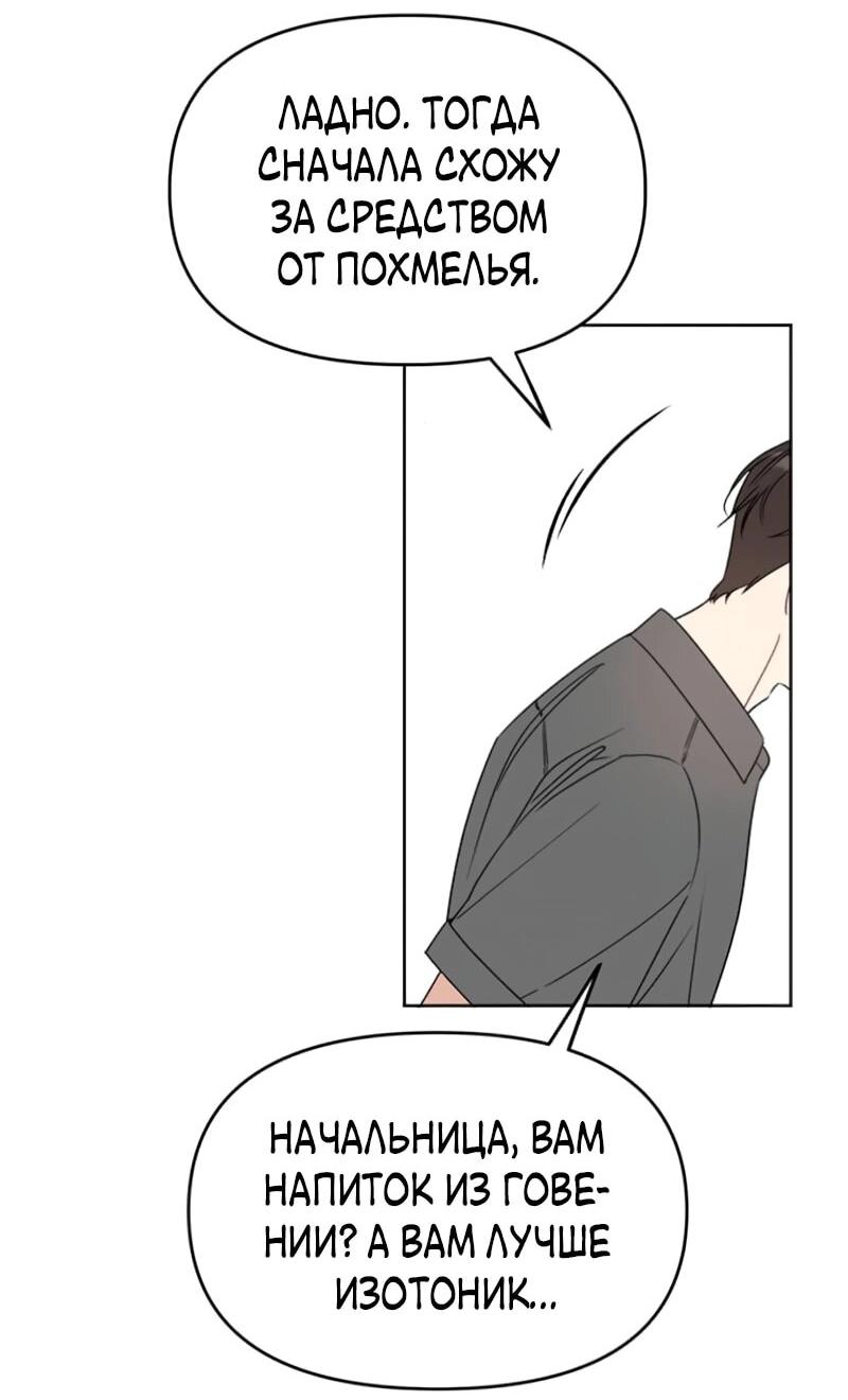 Манга Неудача босса - Глава 105 Страница 79