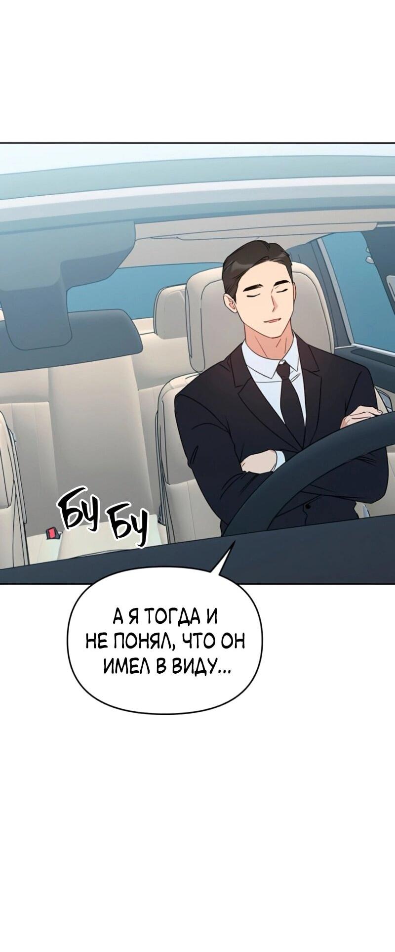 Манга Неудача босса - Глава 105 Страница 16