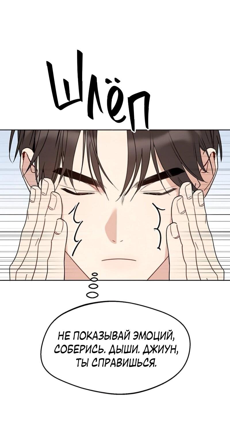 Манга Неудача босса - Глава 105 Страница 68