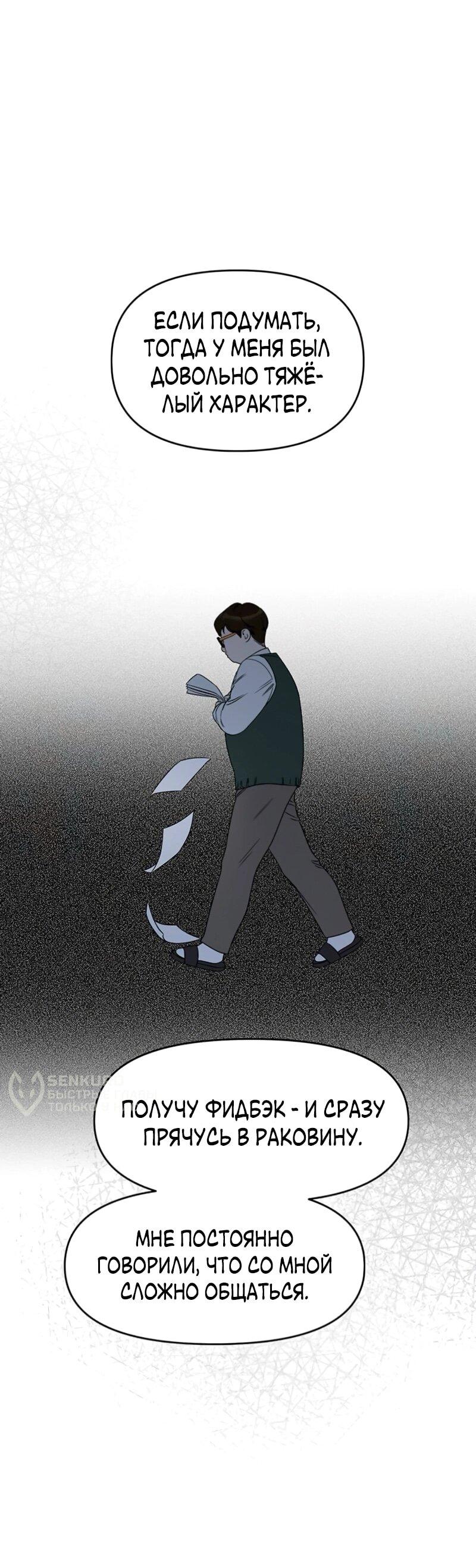 Манга Неудача босса - Глава 105 Страница 34