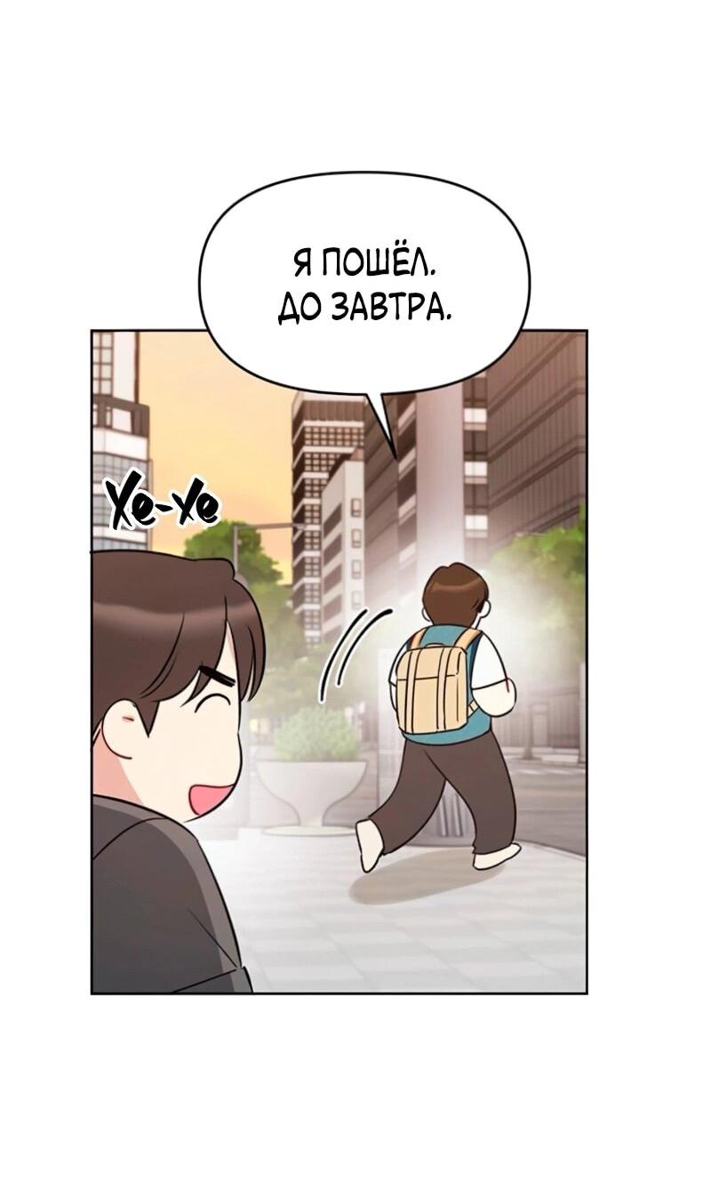 Манга Неудача босса - Глава 105 Страница 44