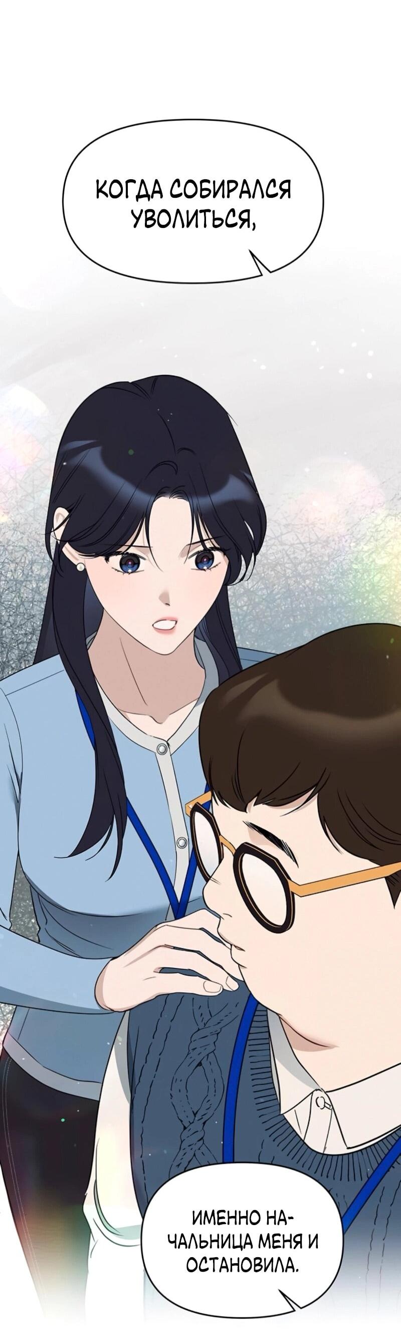 Манга Неудача босса - Глава 105 Страница 33