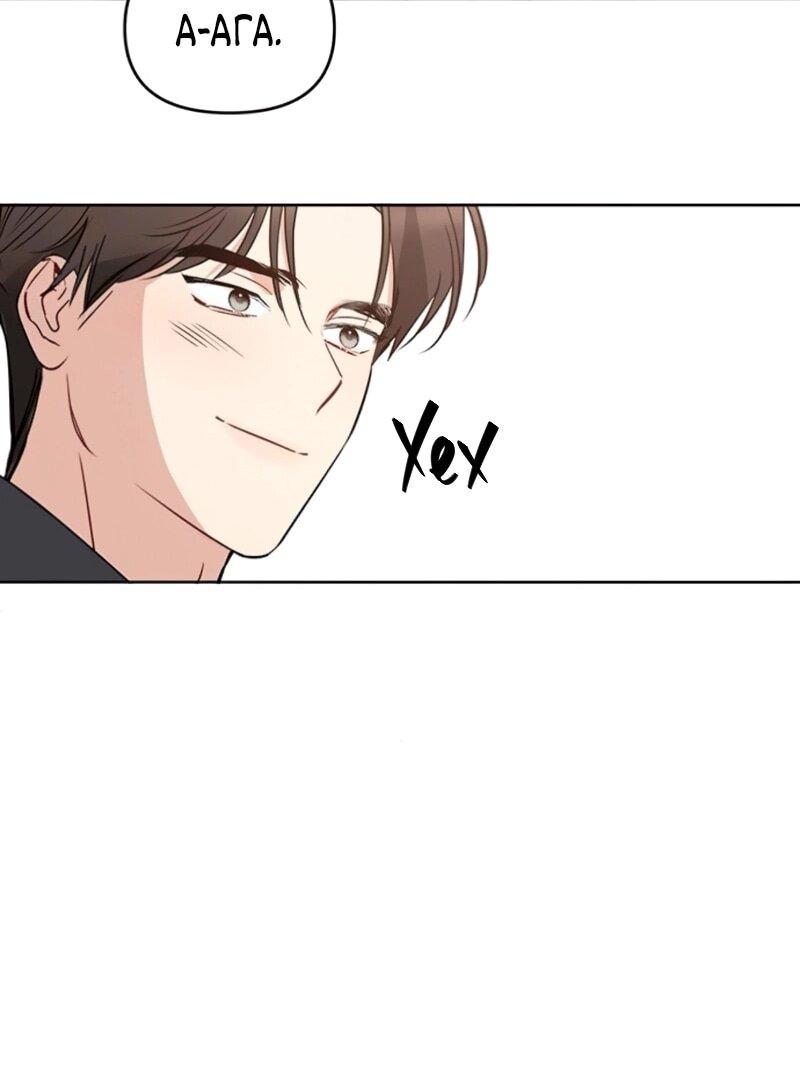 Манга Неудача босса - Глава 105 Страница 46